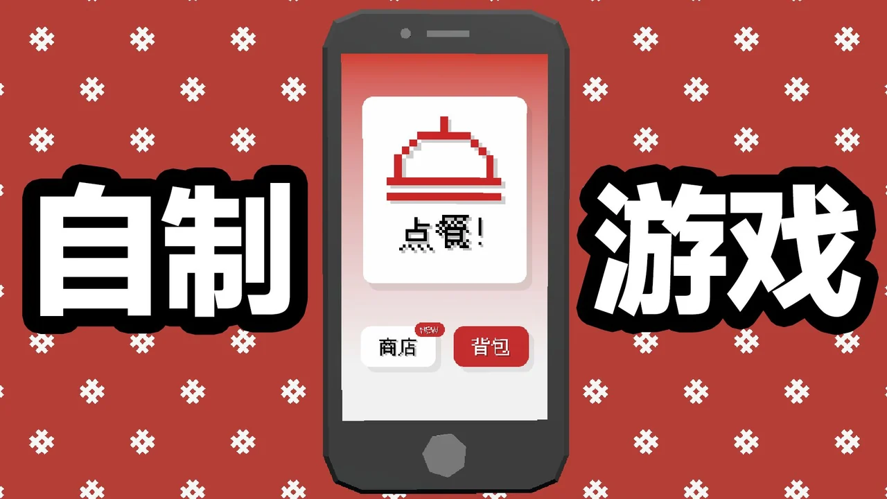 《我把拼好饭做成了卡牌肉鸽，构筑优惠券...?》视频封面